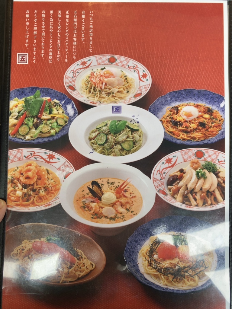 メニュー写真 : 洋麺屋五右衛門 水戸店 - 水戸/パスタ | 食べログ