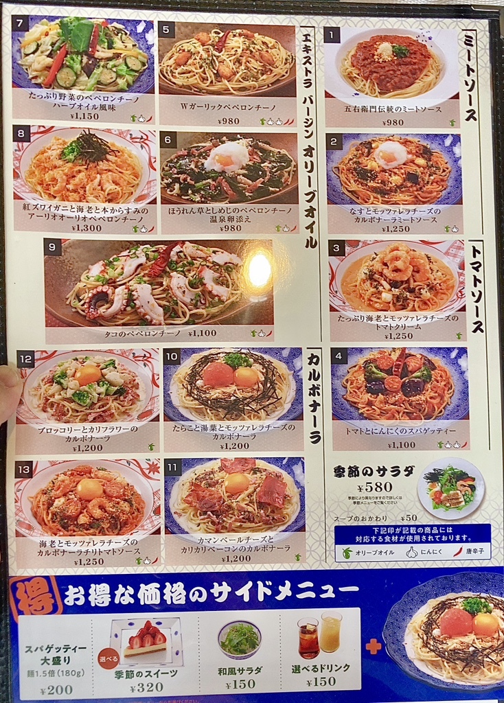 メニュー写真 : 洋麺屋五右衛門 水戸店 - 水戸/パスタ | 食べログ