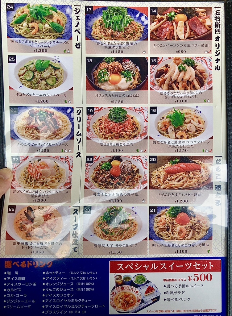 メニュー写真 : 洋麺屋五右衛門 水戸店 - 水戸/パスタ | 食べログ