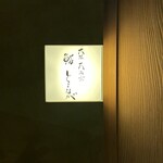 大阪天満宮 鮨とよなが - 