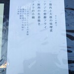 花百咲 - ランチメニュー