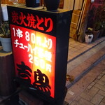 吉鳥 - 