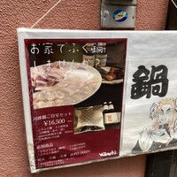 ワノフ - 