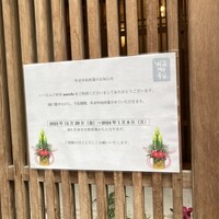 ワノフ - 