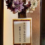 狐狸庵 - 通常、日曜はお休み。
      この日は特別にOPEN♪