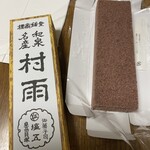 御菓子司 塩五 - 