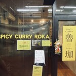 SPICY CURRY 魯珈 - 