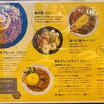 SPICY CURRY 魯珈 - 