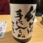 日本酒×ワイン ノンベエ エビス - 