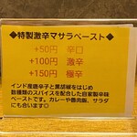 SPICY CURRY 魯珈 - 