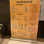 元町家 - メニュー