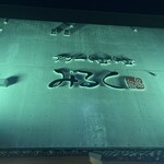 アグーしゃぶしゃぶ みるく - 