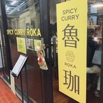 SPICY CURRY 魯珈 - 