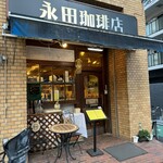 永田珈琲店 - 