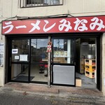ラーメンみなみ - お店外観