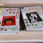 サンデーブランチ - 