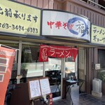 福本屋 - 外観