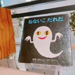 サンデーブランチ - 