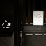 Bar 小澤 - 