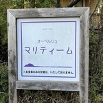 マリティーム - 入り口看板