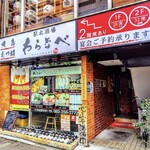 이자카야 에키키타 사카바 와라나베 히로시마 에키마에 - 