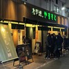 ねぎ焼やまもと 梅田エスト店