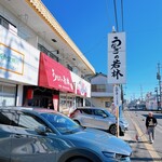 うなぎの若林 - 