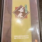 うなぎの若林 - 