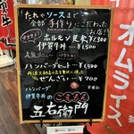 ハンバーグと伊賀牛丼の五右衛門 - 