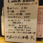 町屋のラーメン酒場 K - 