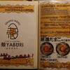 殻YABURI 船橋店