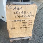 ほっこり中華そば もつけ - 