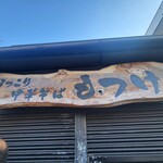 ほっこり中華そば もつけ - 