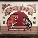 Saraba Bar - 