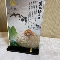 金陵 銀座本店 - 