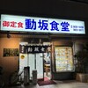 動坂食堂