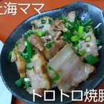 中華居酒屋 上海ママ料理 - 