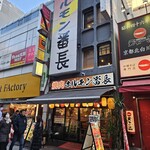 ホルモン専門店 焼肉 ホルモン番長 - 