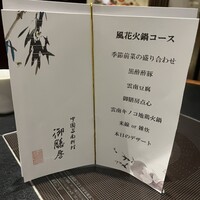 御膳房 銀座店 - 