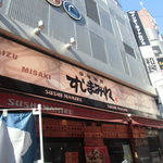 Sushi mamire - 店の入り口