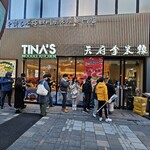 米線専門店 天府李米線 - 