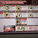 純手打うどん よしや - 