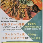 イルクオーレ ピアットスズキ - 