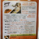 イルクオーレ ピアットスズキ - 