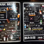 じんたん - ドリンクメニュー