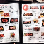 じんたん - 肉メニュー