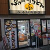 ぶっかけうどん ふるいち 仲店
