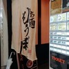 らぁ麺 もう利  梅田店
