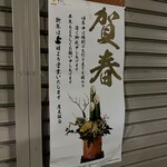 大倉山もつ肉店 - 