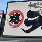 Tsubaki Ramen Shoppu - 